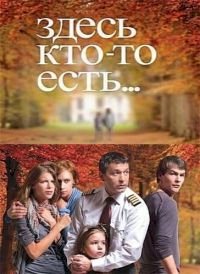 Здесь кто то есть