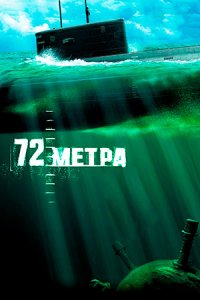 72 метра